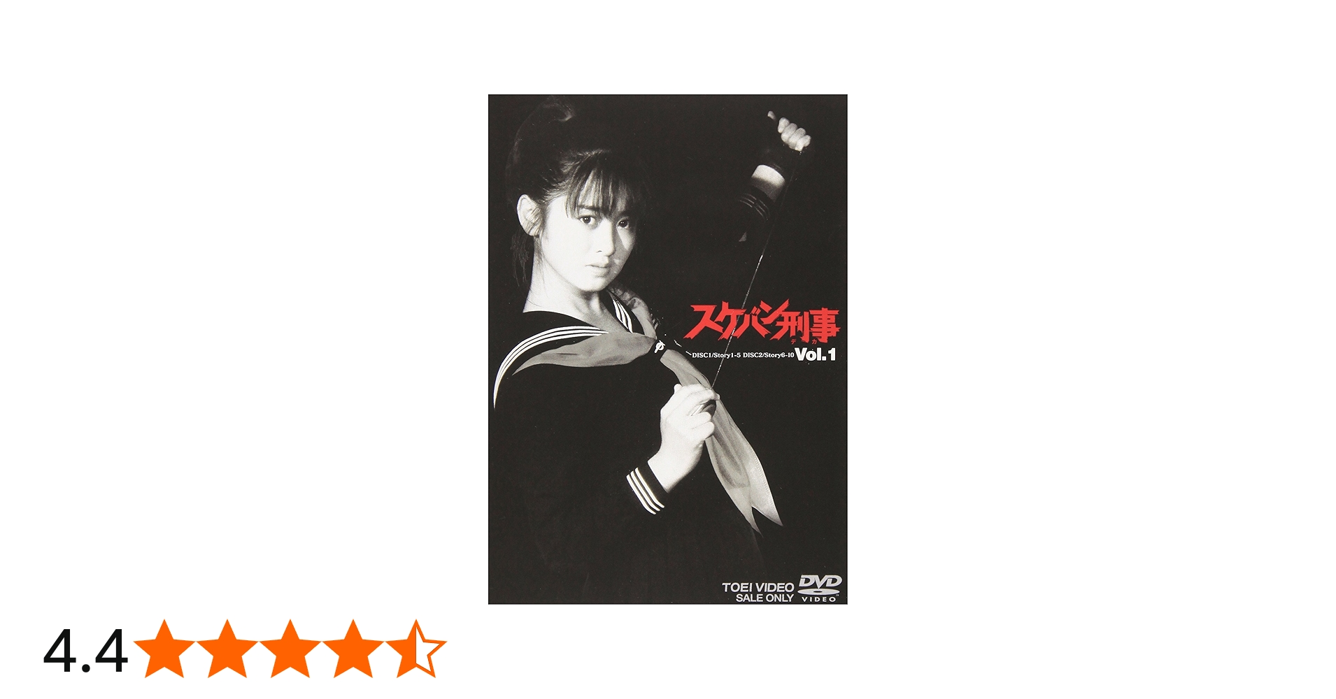 Amazon.co.jp: スケバン刑事 VOL.1 [DVD] : 斉藤由貴, 林美穂, 中康治