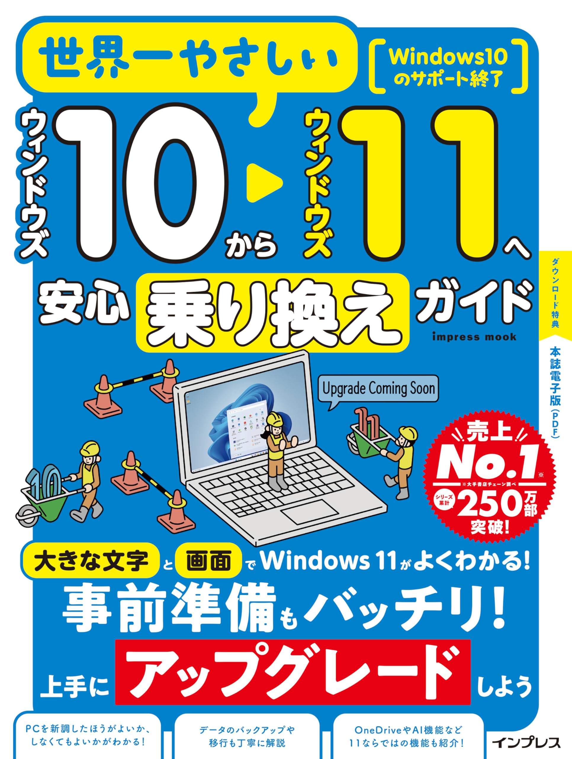 本誌電子版付き)世界一やさしいウィンドウズ10からウィンドウズ11へ