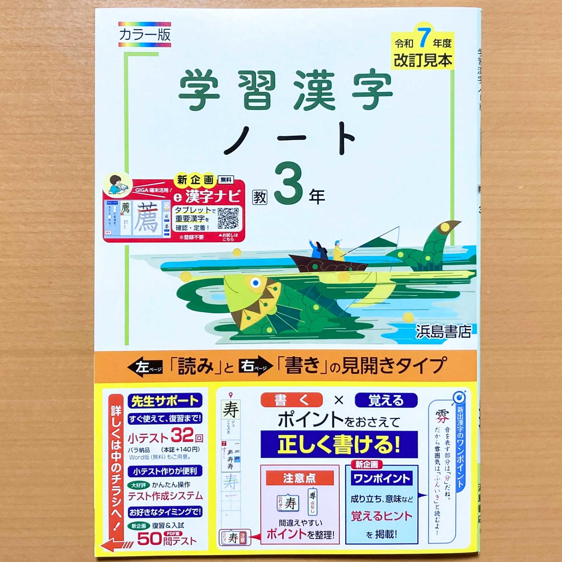 Amazon.co.jp: 2025年度版「学習漢字ノート 3年 教育出版版」浜島書店