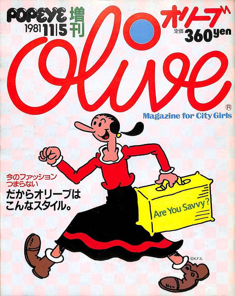 Amazon.co.jp: POPEYE (ポパイ) 1981年11月5日増刊 Olive (オリーブ) : 本