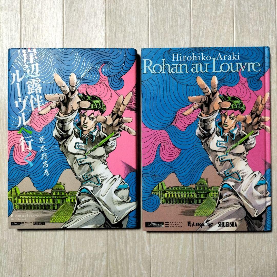 Amazon.co.jp: 岸辺露伴ルーヴルへ行く 愛蔵版 コミック 漫画