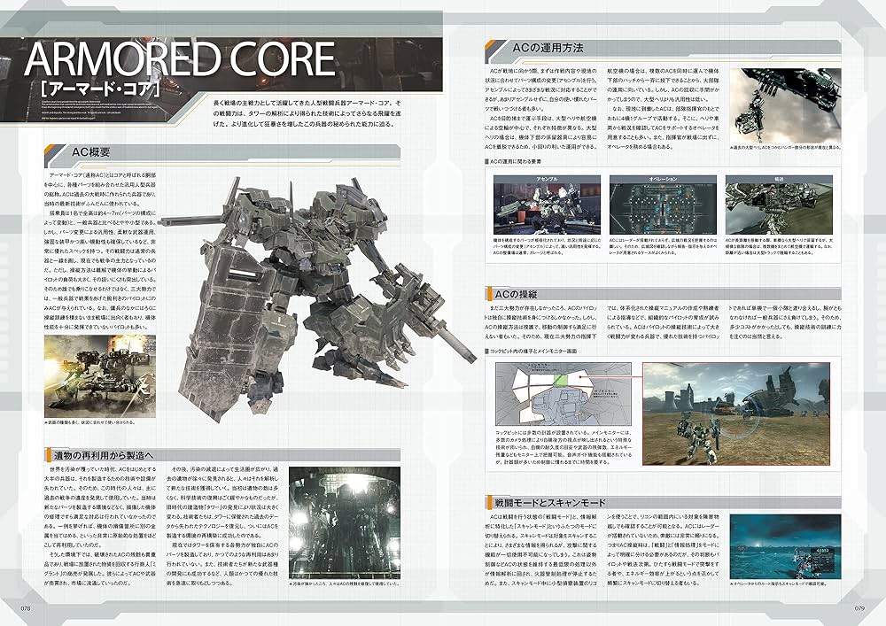 Amazon.co.jp: アーマード・コア ヴァーディクトデイ 公式設定資料集