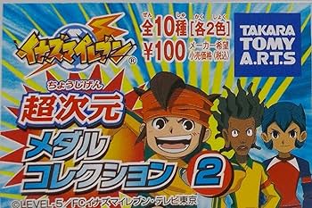 Amazon.co.jp: イナズマイレブン 超次元 メダルコレクション 2【 風丸