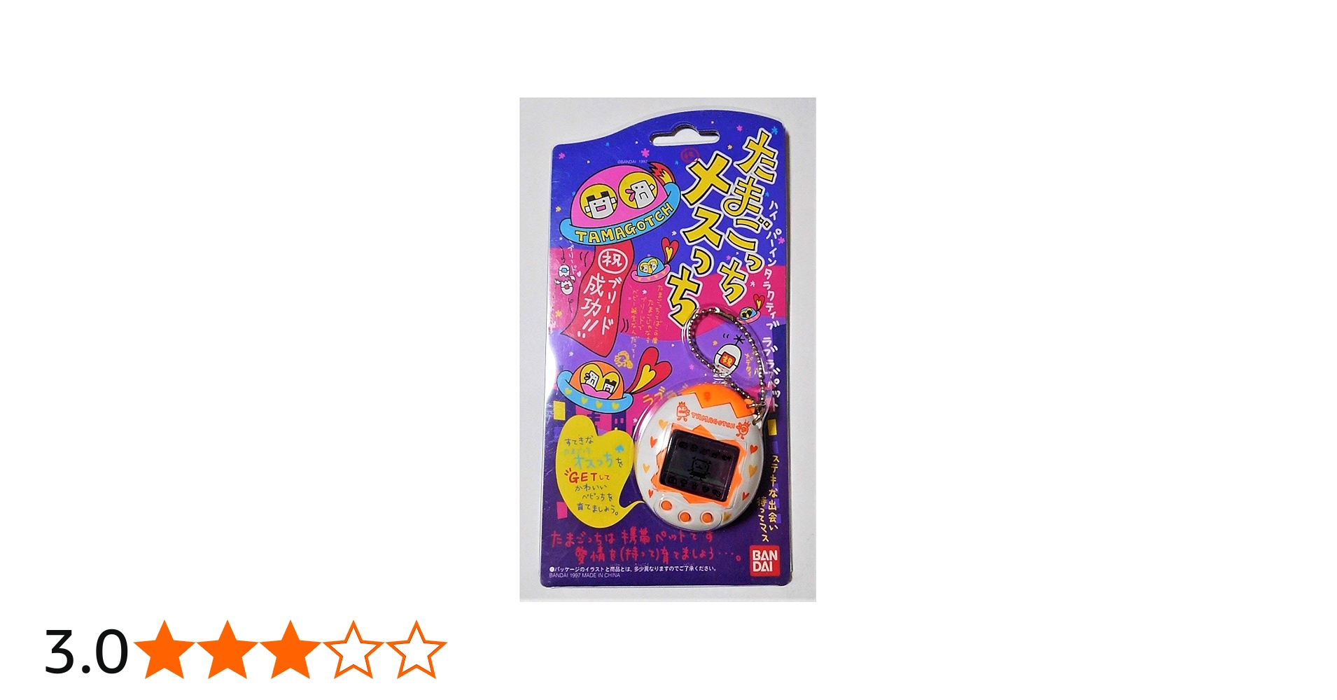 Amazon.co.jp: メスっち たまごっち 白&オレンジ バンダイ1997年版