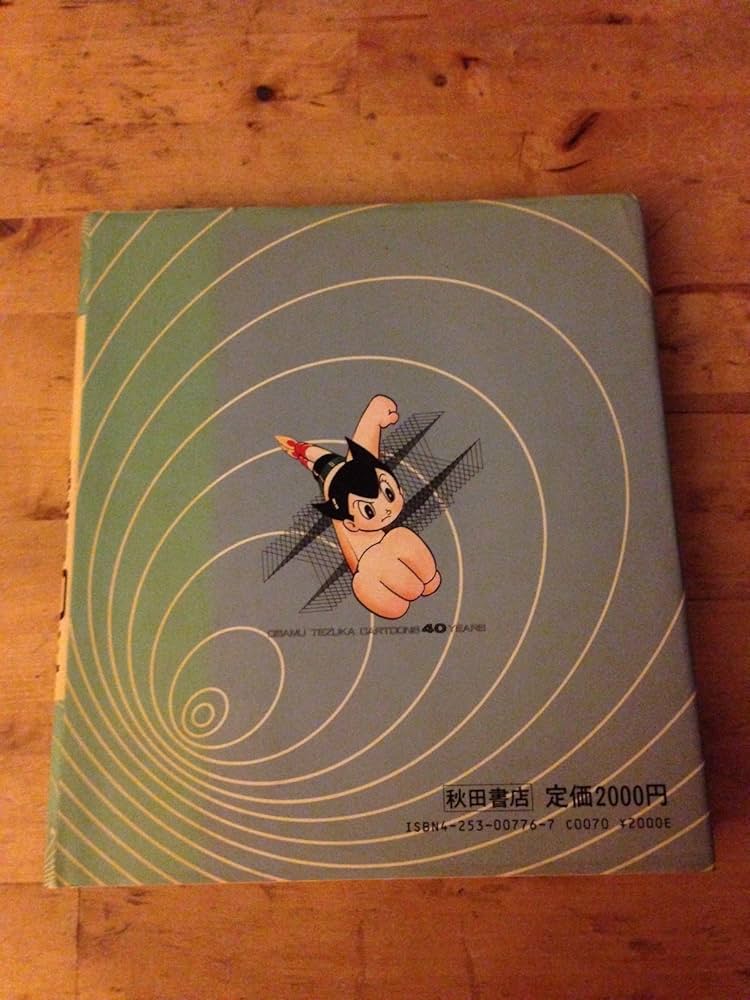 手塚治虫漫画40年 |本 | 通販 | Amazon