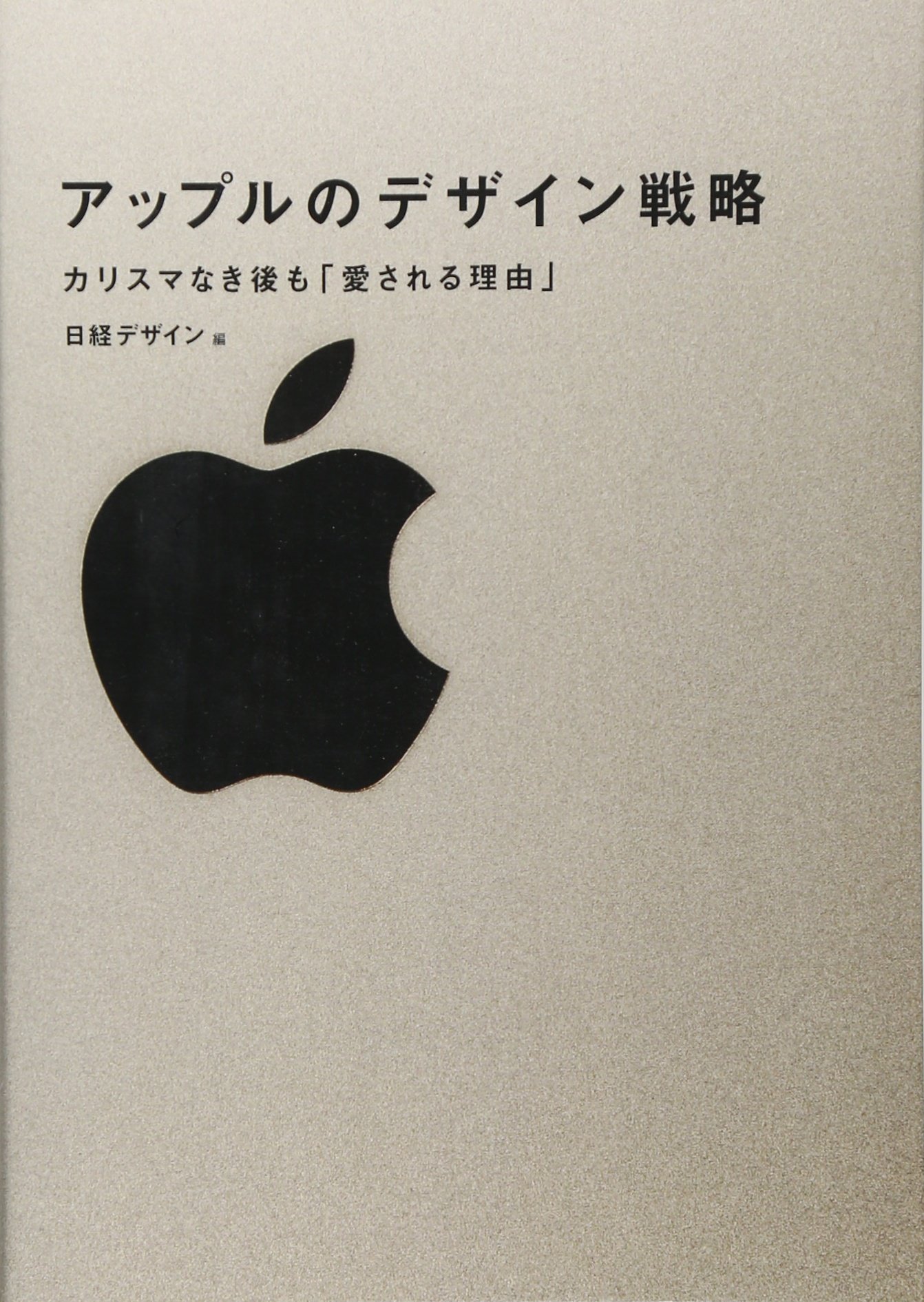 アップルのデザイン戦略 カリスマなき後も「愛される理由」 | 日経