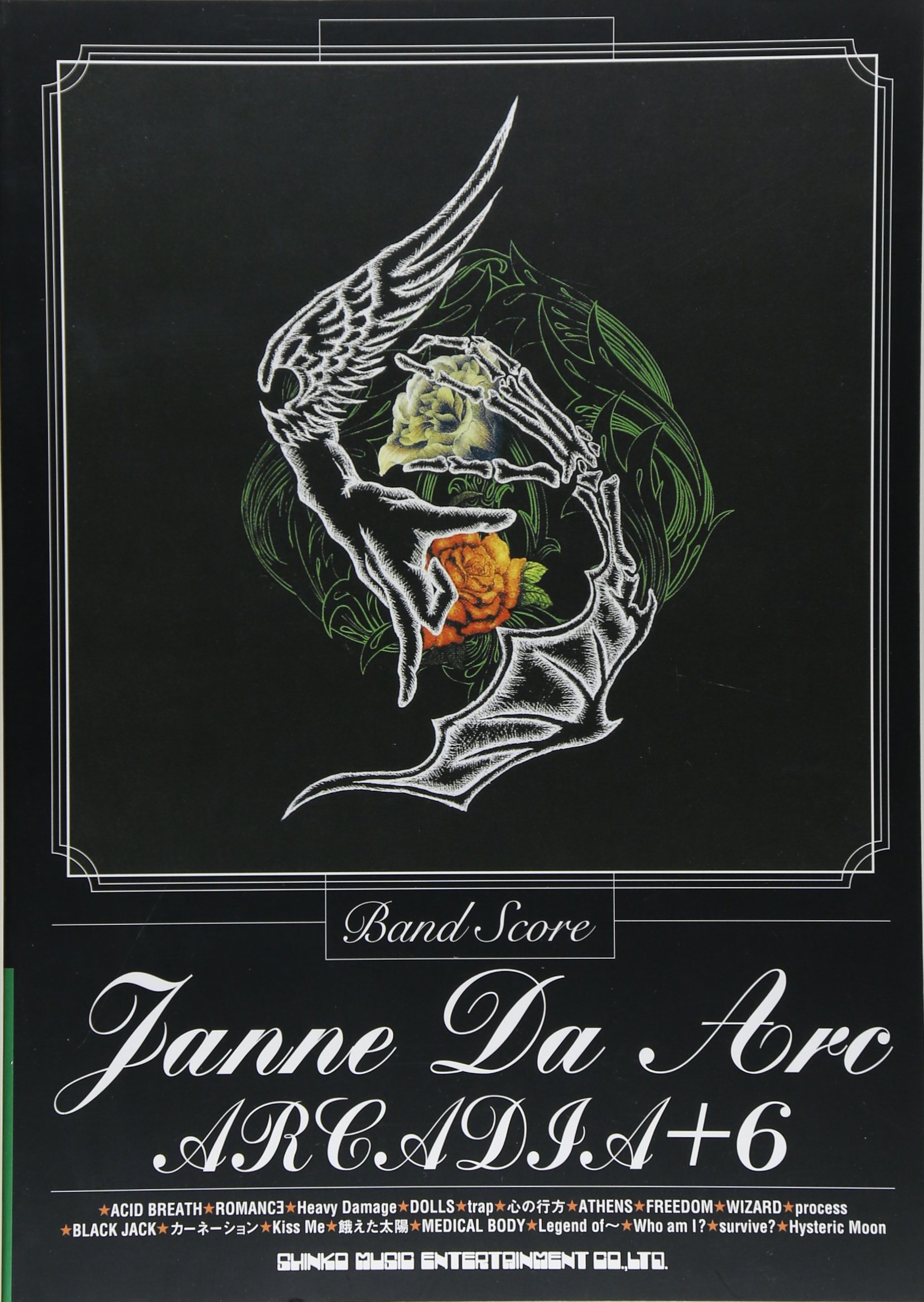 バンドスコア Janne Da Arc /ARCADIA+6 (バンド・スコア) | 小山 雄介