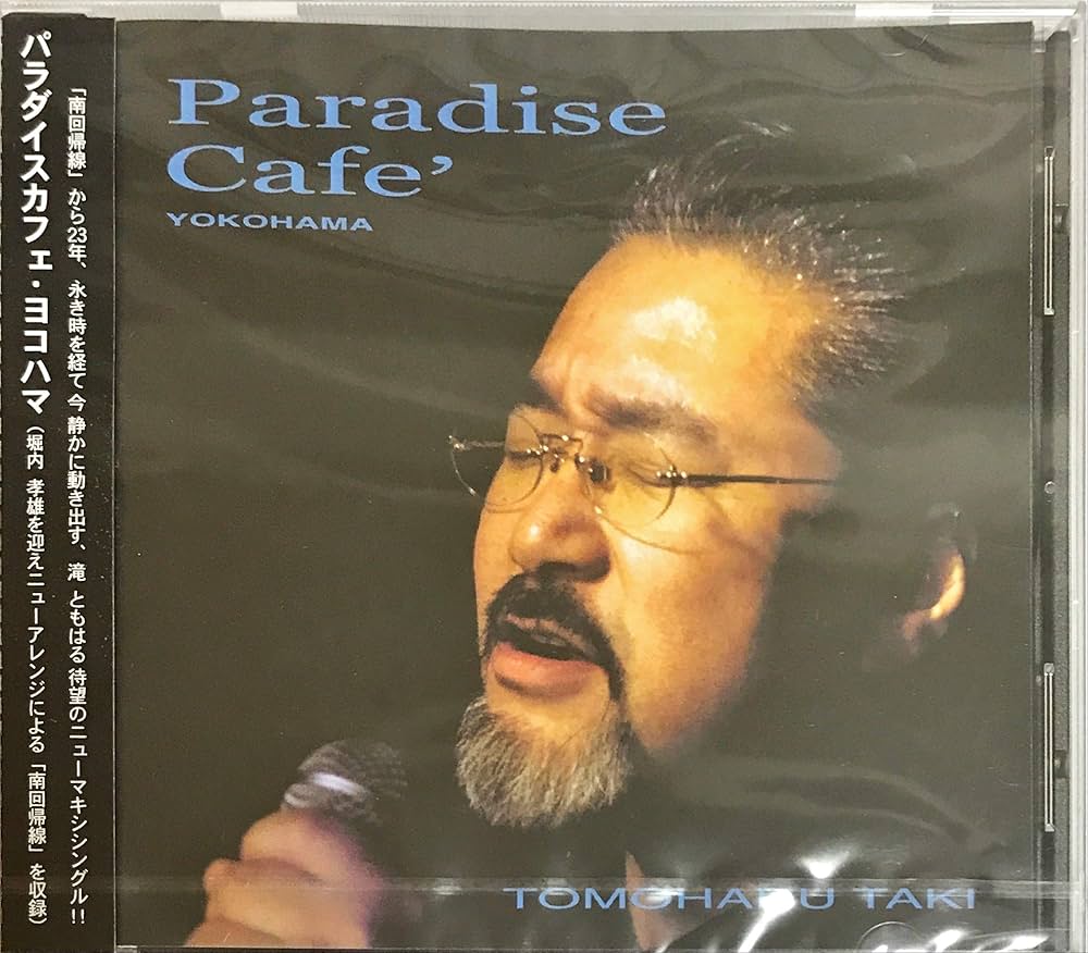 Amazon.co.jp: Paradise Cafe'YOKOHAMA: ミュージック