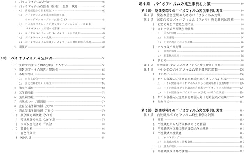バイオフィルムの発生メカニズムと評価・対策 | 滝 龍雄, 古畑 勝則