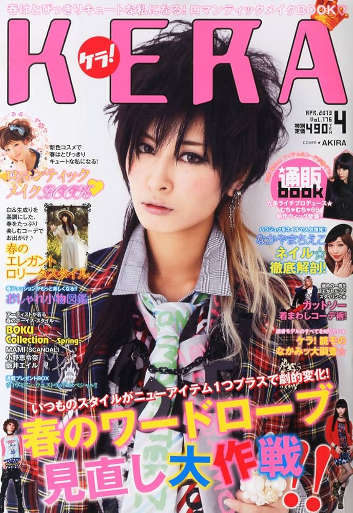 Amazon.co.jp: KERA! (ケラ) 2013年 04月号 [雑誌] : 本