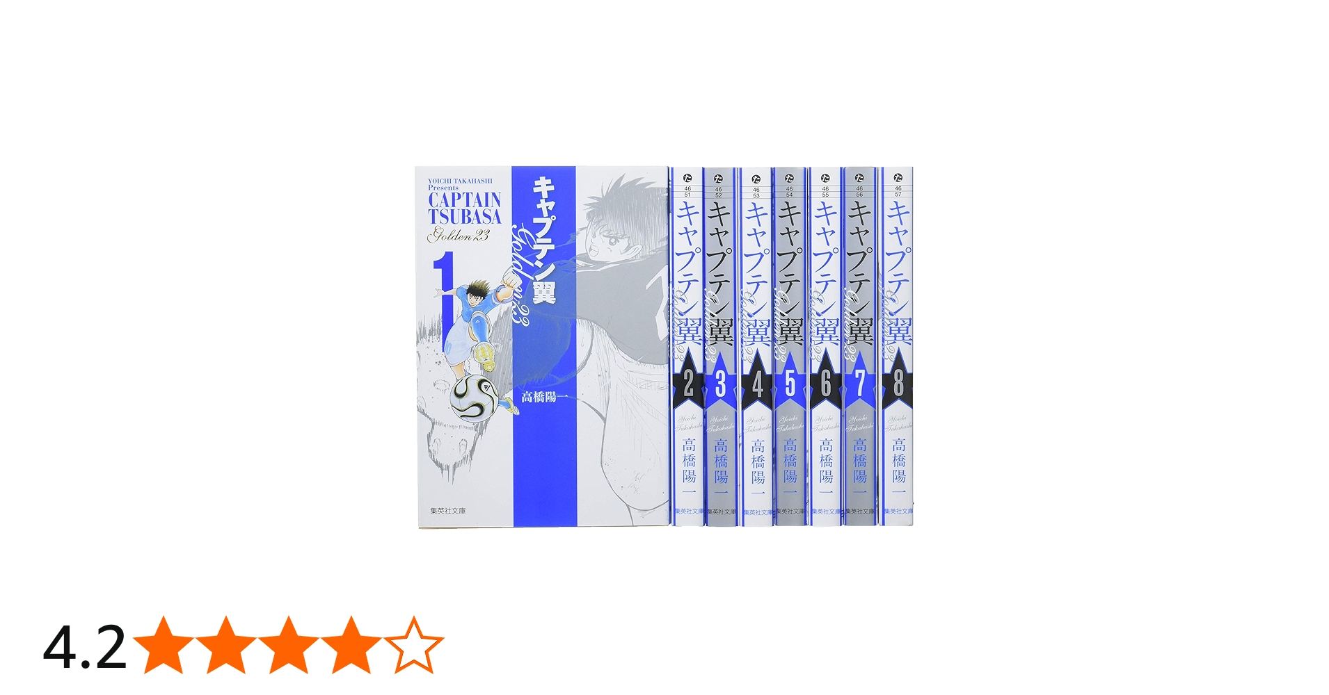キャプテン翼 GOLDEN23 文庫版 コミック 全8巻完結セット (集英社文庫