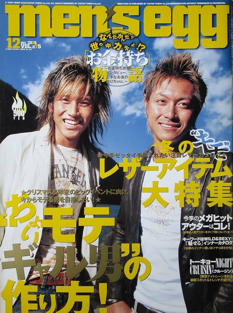 men's egg（メンズエッグ）ちょいモテギャル男の作り方 2005年12月号