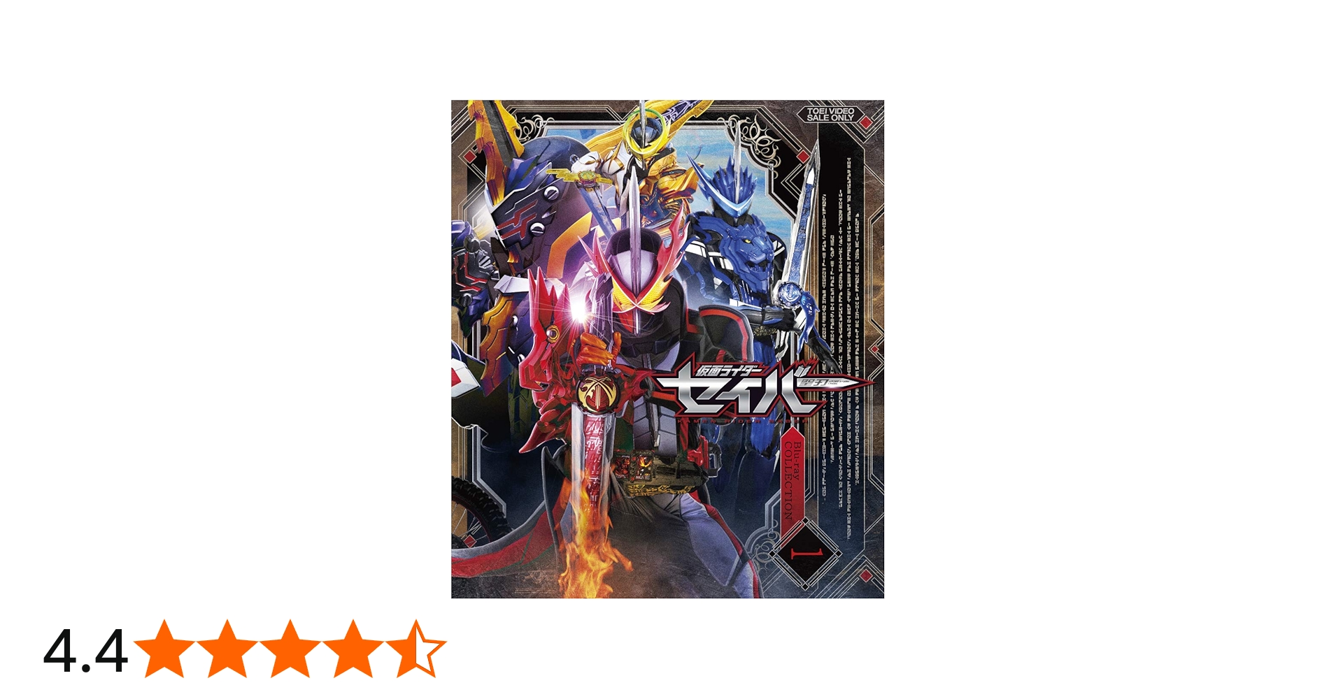Amazon.co.jp: 仮面ライダーセイバー Blu-ray COLLECTION 1 : 内藤