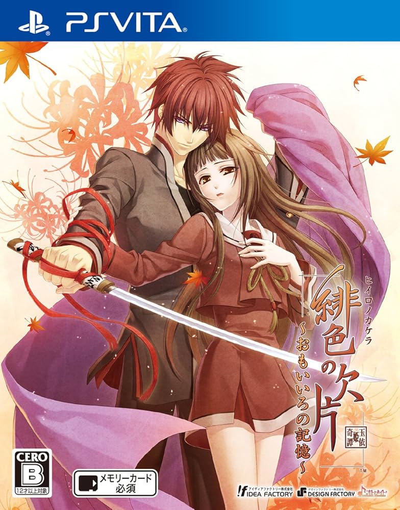 Amazon.co.jp: 緋色の欠片 ~おもいいろの記憶~ - PSVita : ゲーム