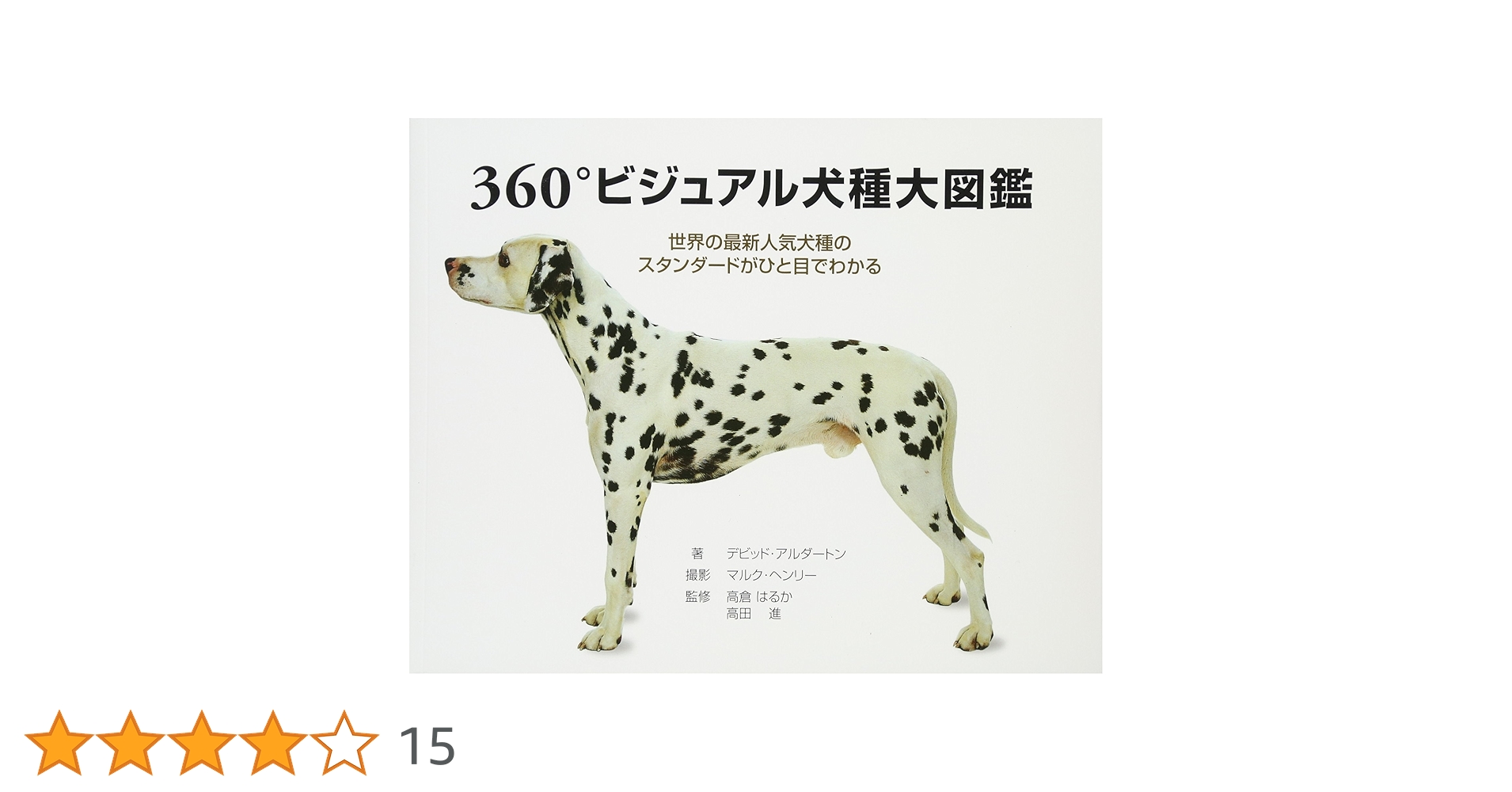 ブラックフライデー！週末値下げ 360°ビジュアル犬種大図鑑 : Amazon