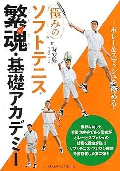 白幡方程式 Vol.1,2,3 ソフトテニスの教科書 白幡方程式 Vol.1,2,3