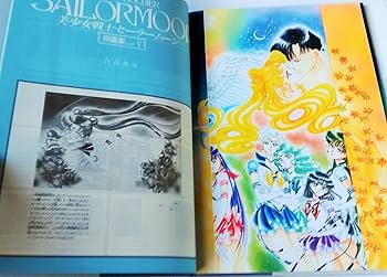 美少女戦士セーラームーン原画集 vol.5 | 武内 直子 |本 | 通販 | Amazon