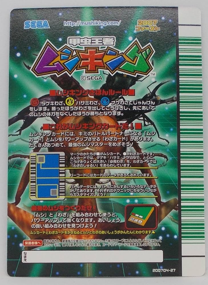 Amazon | 【わざ 026-2007ファースト】とくしゅふうじ／甲虫王者