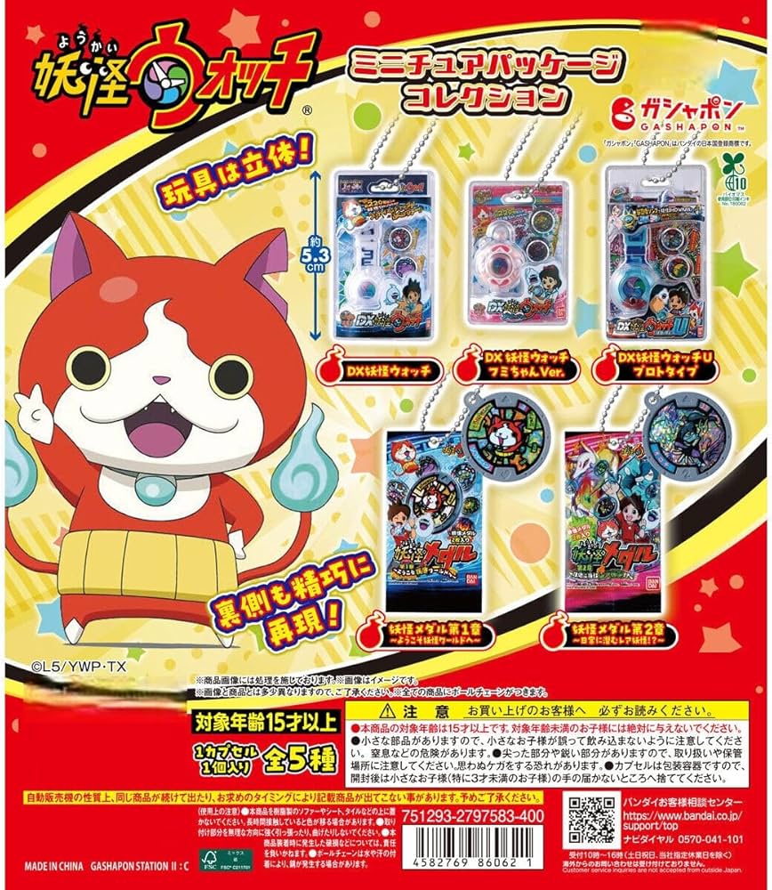 Amazon | 【妖怪メダル 第2章 ～日常に潜むレア妖怪!?～】 妖怪