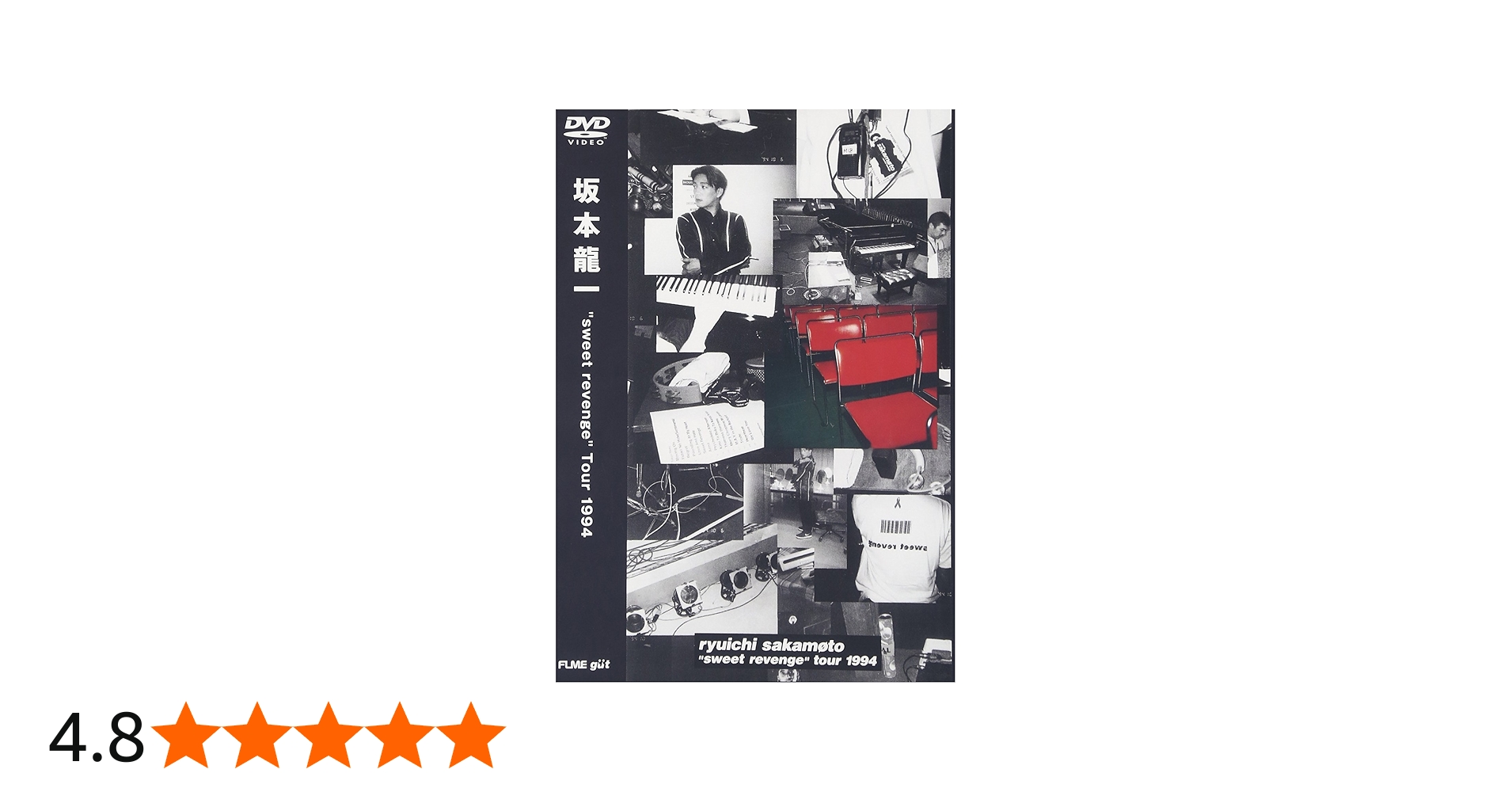 Amazon.co.jp: Sweet revenge Tour 1994 [DVD] : 坂本龍一, 坂本龍一: DVD