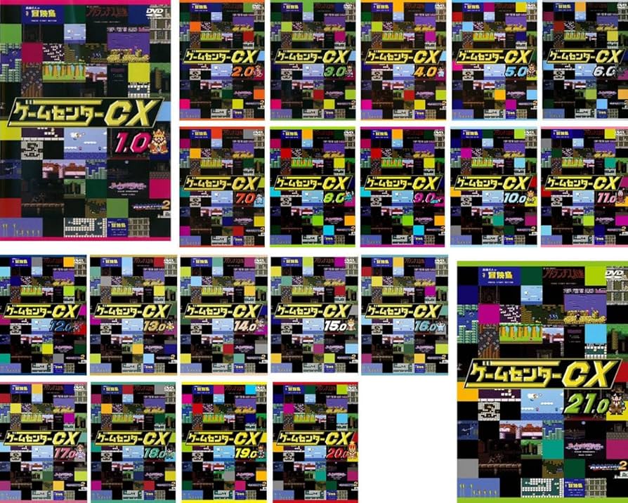 Amazon.co.jp: ゲームセンター CX 1.0～21.0 [レンタル落ち] 全21巻
