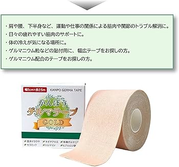 Amazon | 日本薬興 かんぽうゲルマテープGOLD 幅5cm×5m (ゲルマニウム