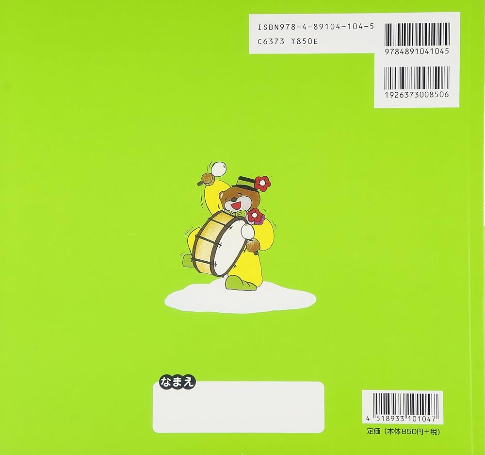 おんぷのドリル ルンルン4 (ピエロシリーズ) | 鹿喰 登江 |本 | 通販