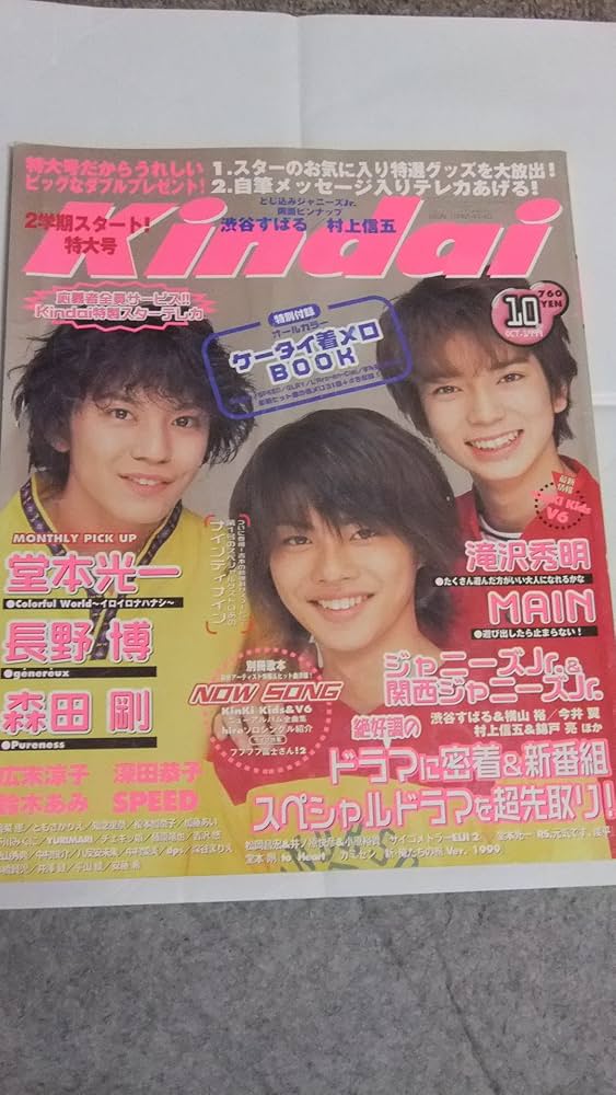 Amazon.co.jp: Kindai (キンダイ) 1999年 10月号 嵐 関ジャニ∞ Jr