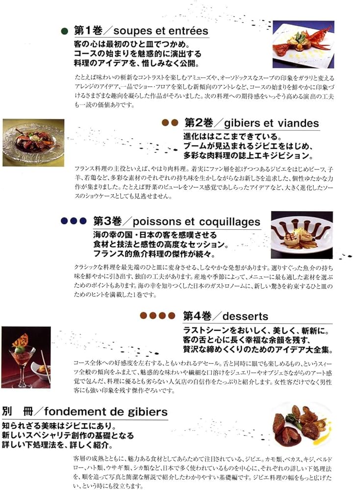 Amazon.co.jp: 2005 La Cuisine Française au Japon(4巻+別冊1) : 本