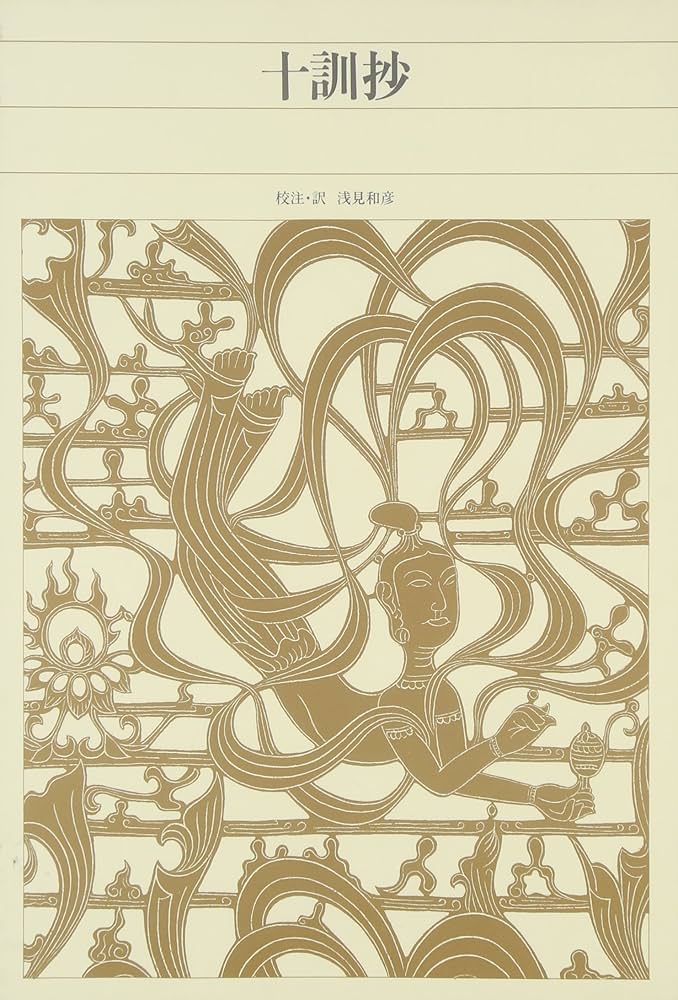 新編日本古典文学全集 (51) 十訓抄 | 浅見 和彦, 浅見 和彦 |本 | 通販