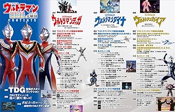 ウルトラマンシリーズ大解剖 ウルトラマンティガ ウルトラマンダイナ
