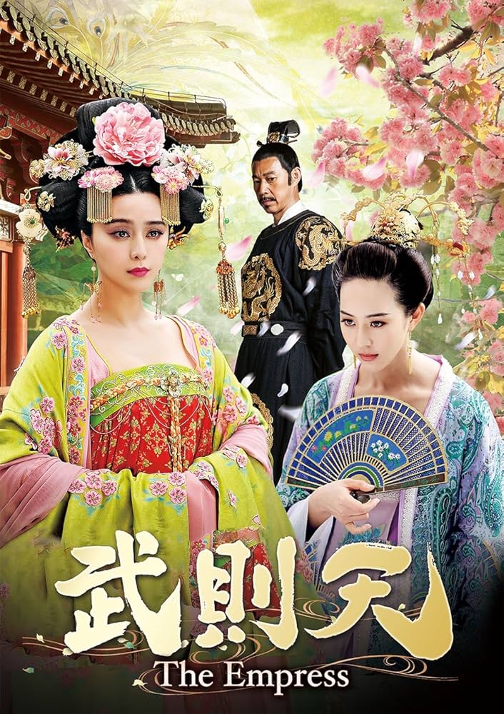 Amazon.co.jp: 武則天-The Empress- DVD-SET3 : ファン・ビンビン