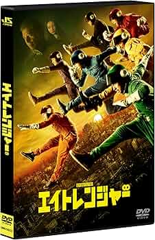 Amazon.co.jp: エイトレンジャー (通常版) : 横山 裕, 渋谷すばる