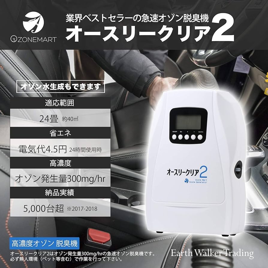 Amazon | オゾンマート オゾン発生器 オースリークリア2 家庭用・業務