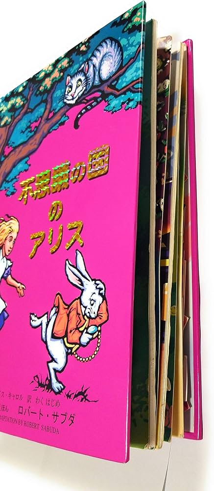 不思議の国のアリス | ロバート・サブダ |本 | 通販 | Amazon