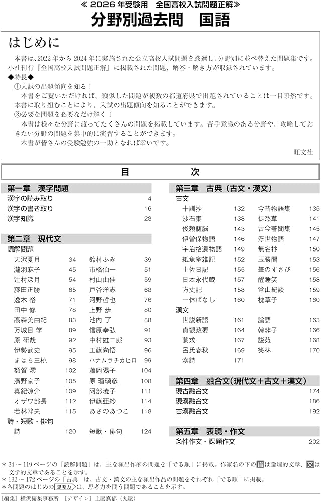 2026年受験用 全国高校入試問題正解 分野別過去問 465題 国語 現代文