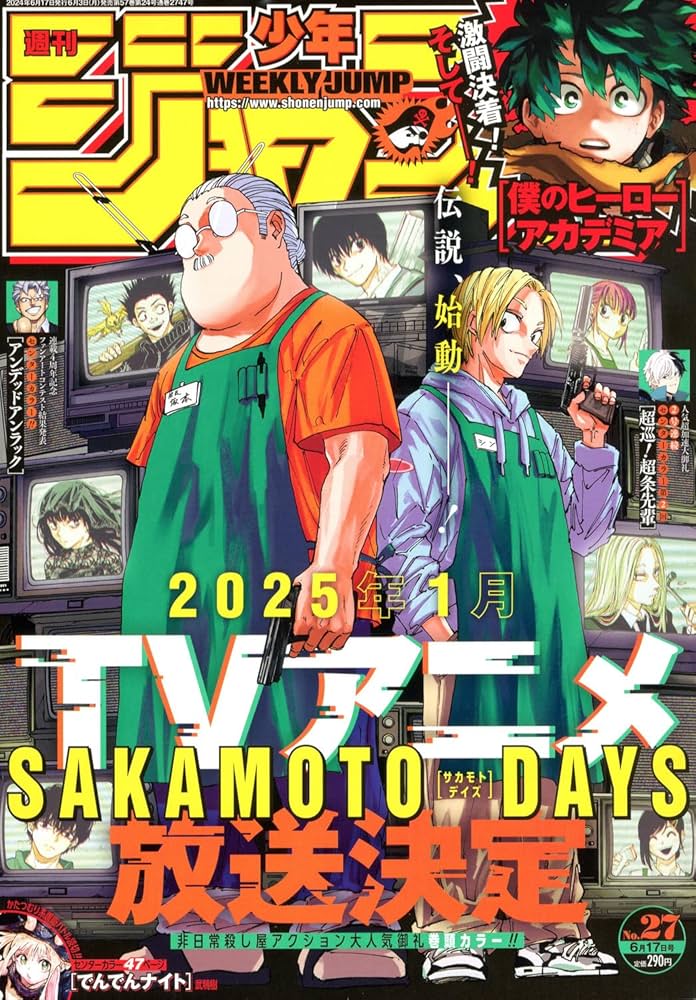 Amazon.co.jp: 週刊少年ジャンプ (27号) : 本