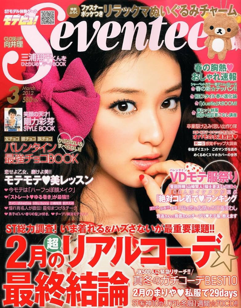 SEVENTEEN (セブンティーン) 2012年 03月号 [雑誌]: Amazon.com: Books
