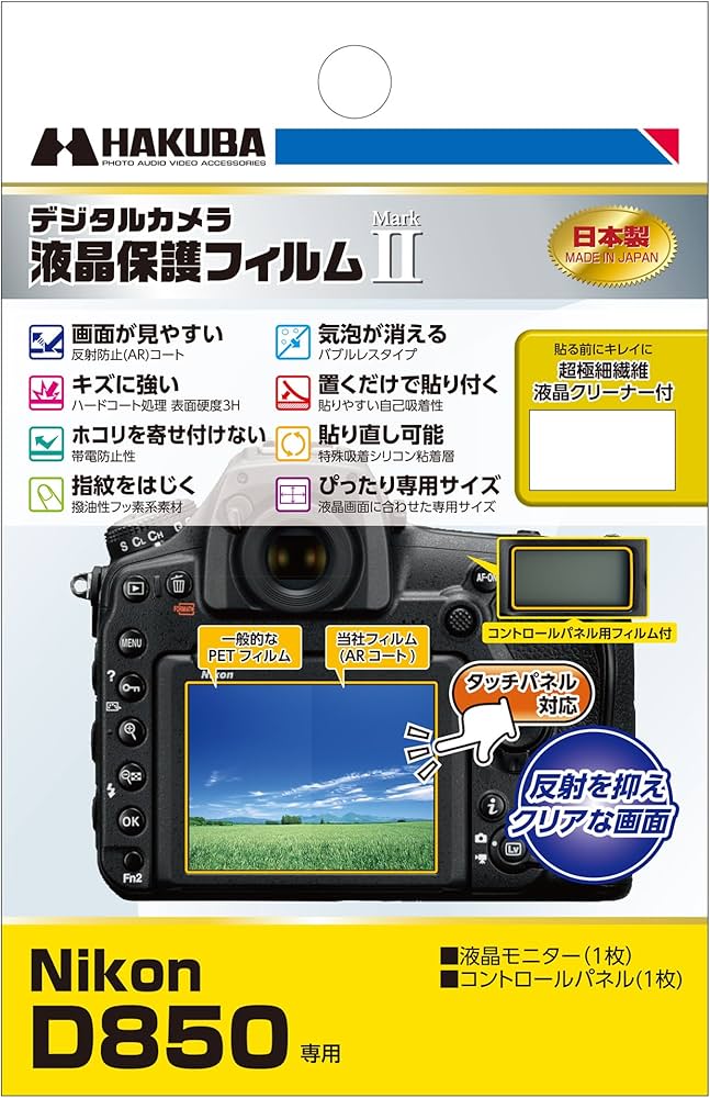 Amazon | HAKUBA デジタルカメラ液晶保護フィルムMarkII Nikon D850