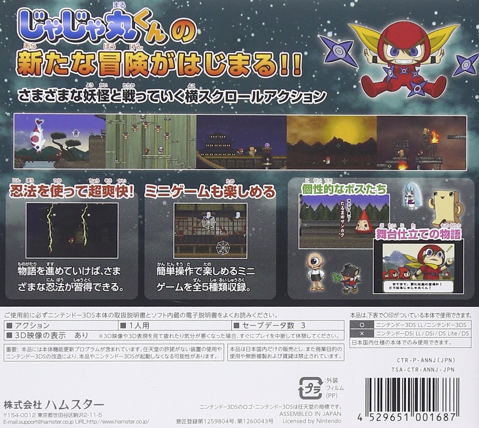 Amazon | 忍者じゃじゃ丸くん さくら姫と火竜のひみつ - 3DS | ゲーム