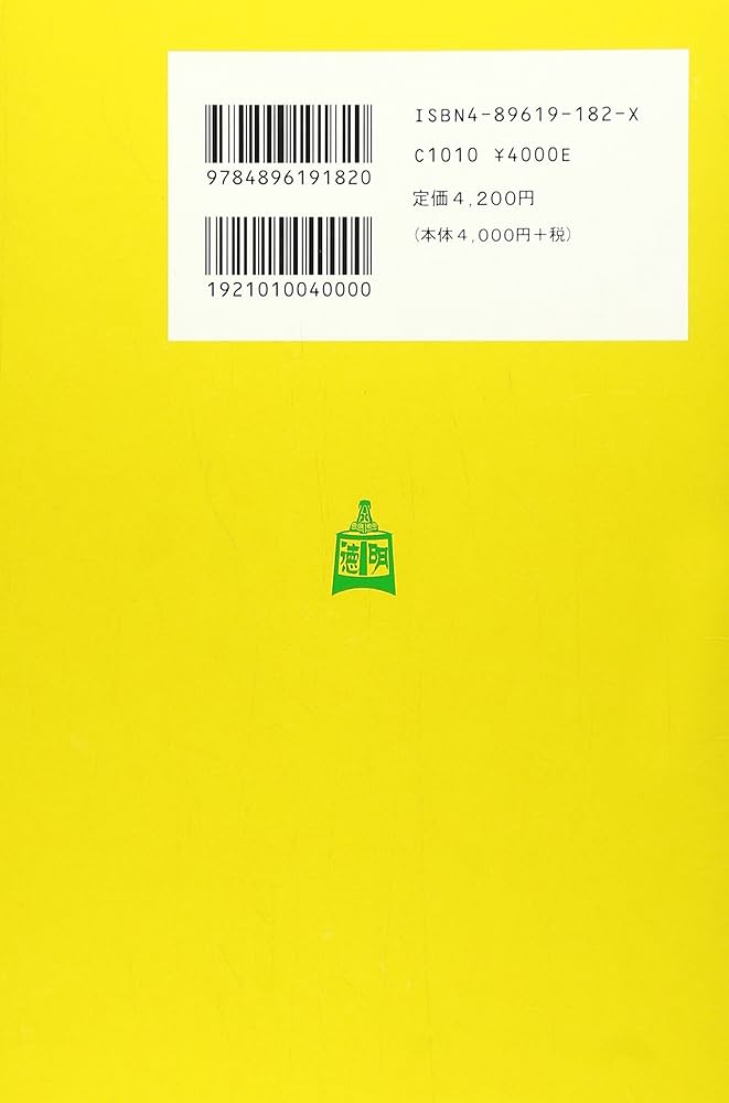 易學案内: 皇極経世書の世界 | 川嶋 孝周 |本 | 通販 | Amazon