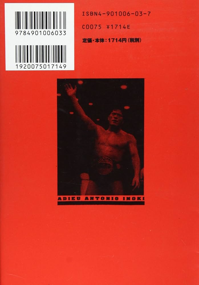 アントニオ猪木の証明: 伝説への挑戦 | 木村 光一 |本 | 通販 | Amazon