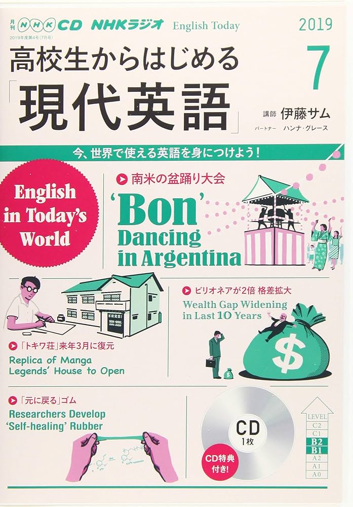NHK CD ラジオ 高校生からはじめる「現代英語」 2019年7月号 () |本