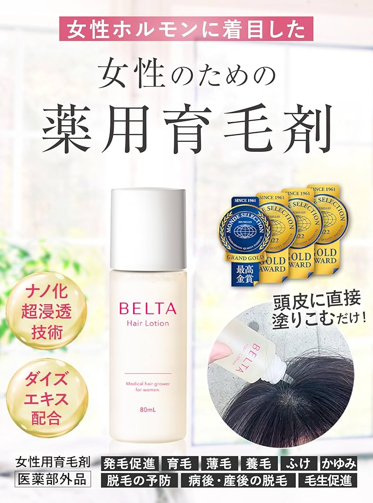Amazon | 【医薬部外品】BELTA ベルタヘアローション（80ml×1）育毛剤