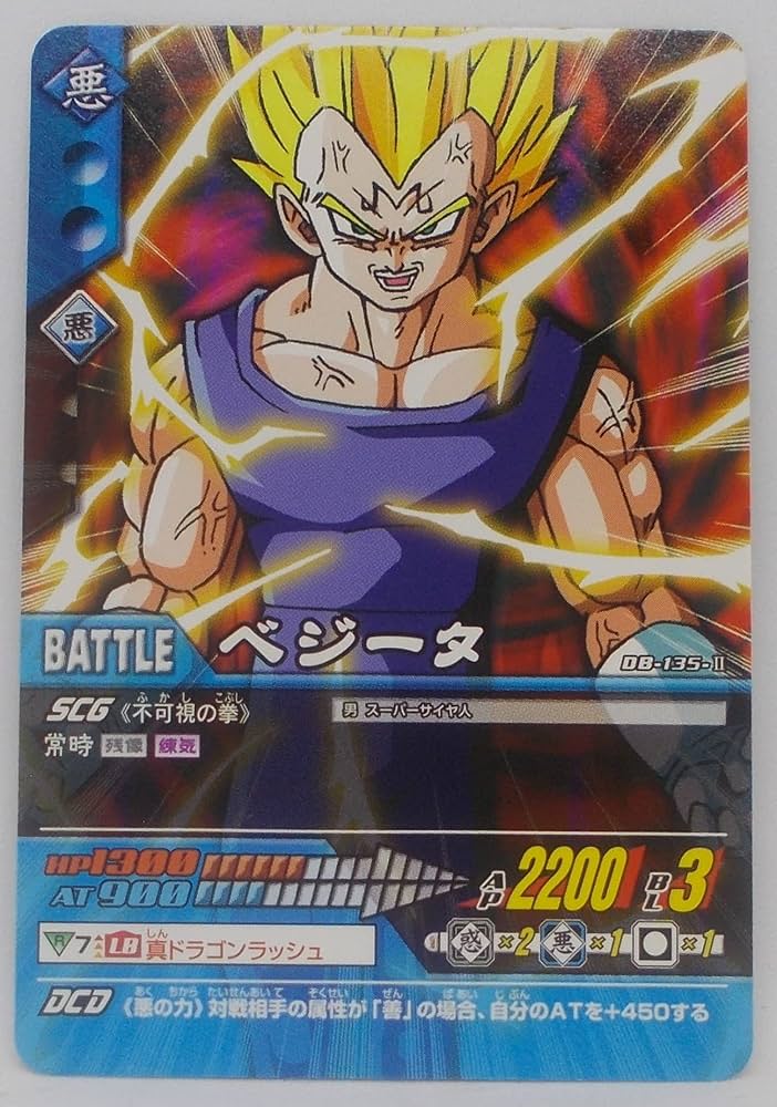 Amazon | 【DB-135-Ⅱ】ベジータ／ドラゴンボール Z2 データカードダス