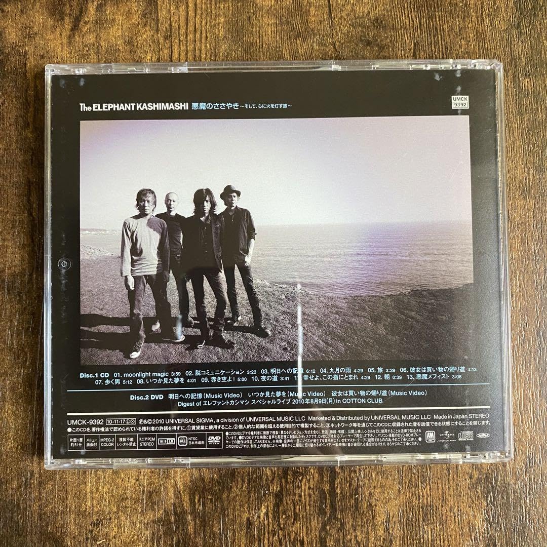 Amazon.co.jp: エレファントカシマシ エレカシ CD 悪魔のささやき 初回