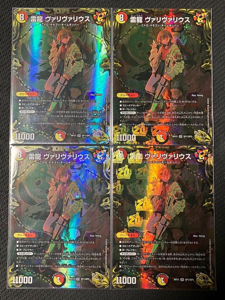 Amazon.co.jp: 雷龍ヴァリヴァリウス 4枚セット 金トレジャー 金トレ