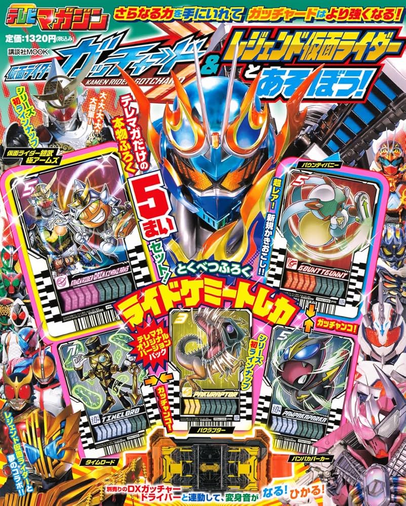 Amazon.co.jp: 仮面ライダーガッチャード&レジェンド仮面ライダーと