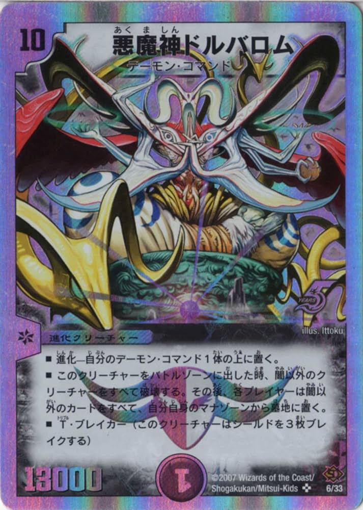 Amazon.co.jp: デュエルマスターズ 【DMC-38】 悪魔神ドルバロム