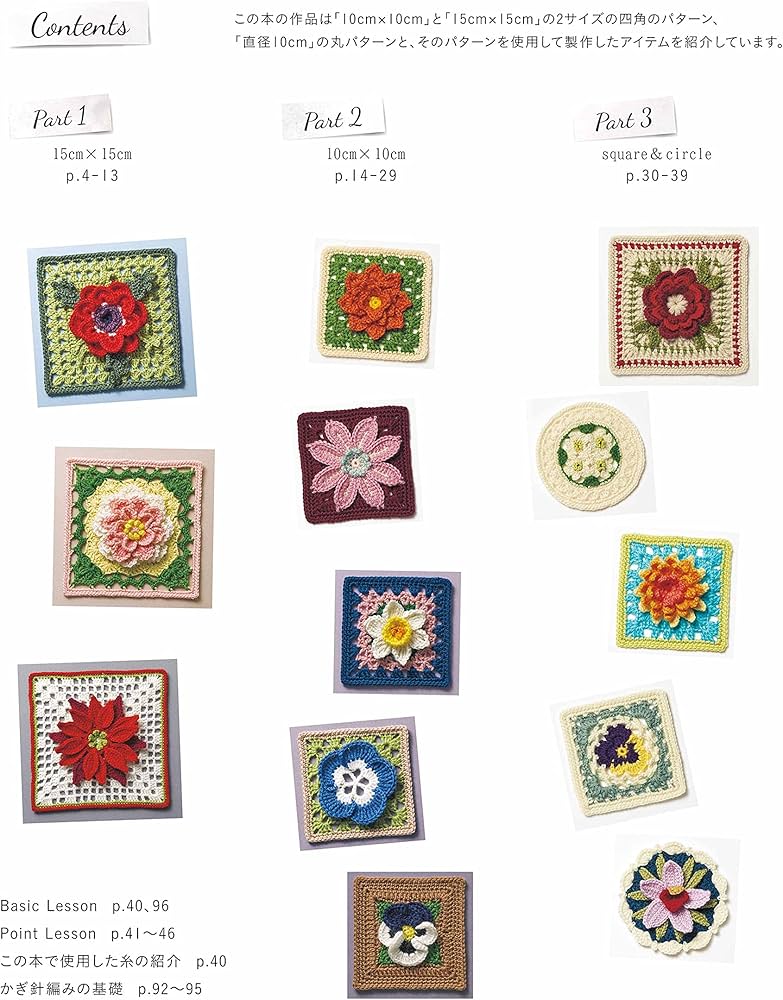 かぎ針で編む立体モチーフ 3Dフラワーパターン (applemints) |本